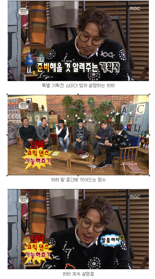 무한도전 하와 수- 명수의 츤데레 | 인스티즈