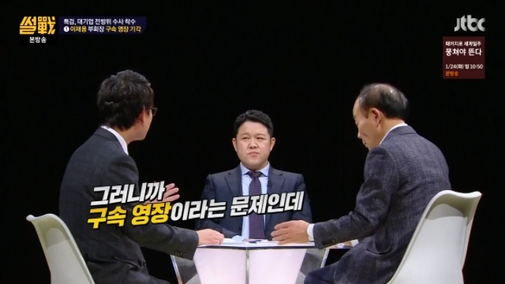 [썰전] 이재용 구속영장 심사 결과 예측.jpg | 인스티즈