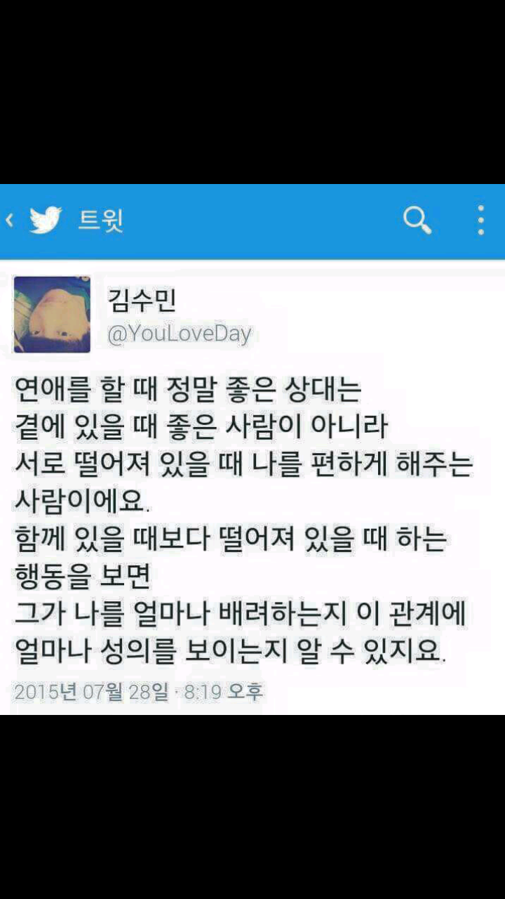 연애할때 좋은 사람이란 | 인스티즈