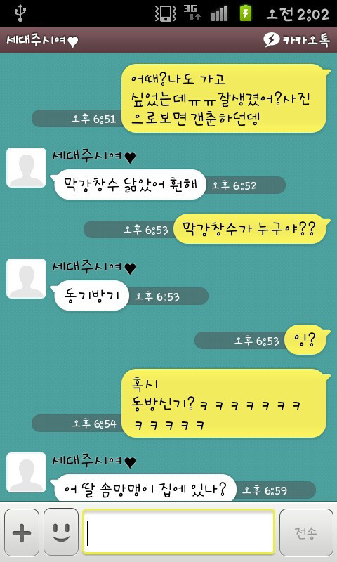 언니 남자친구 만난 아빠와의 카톡 | 인스티즈