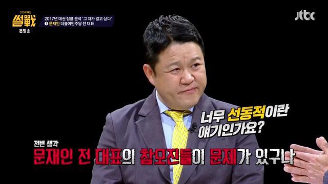 썰전)그자가 알고싶다.(문재인1) | 인스티즈