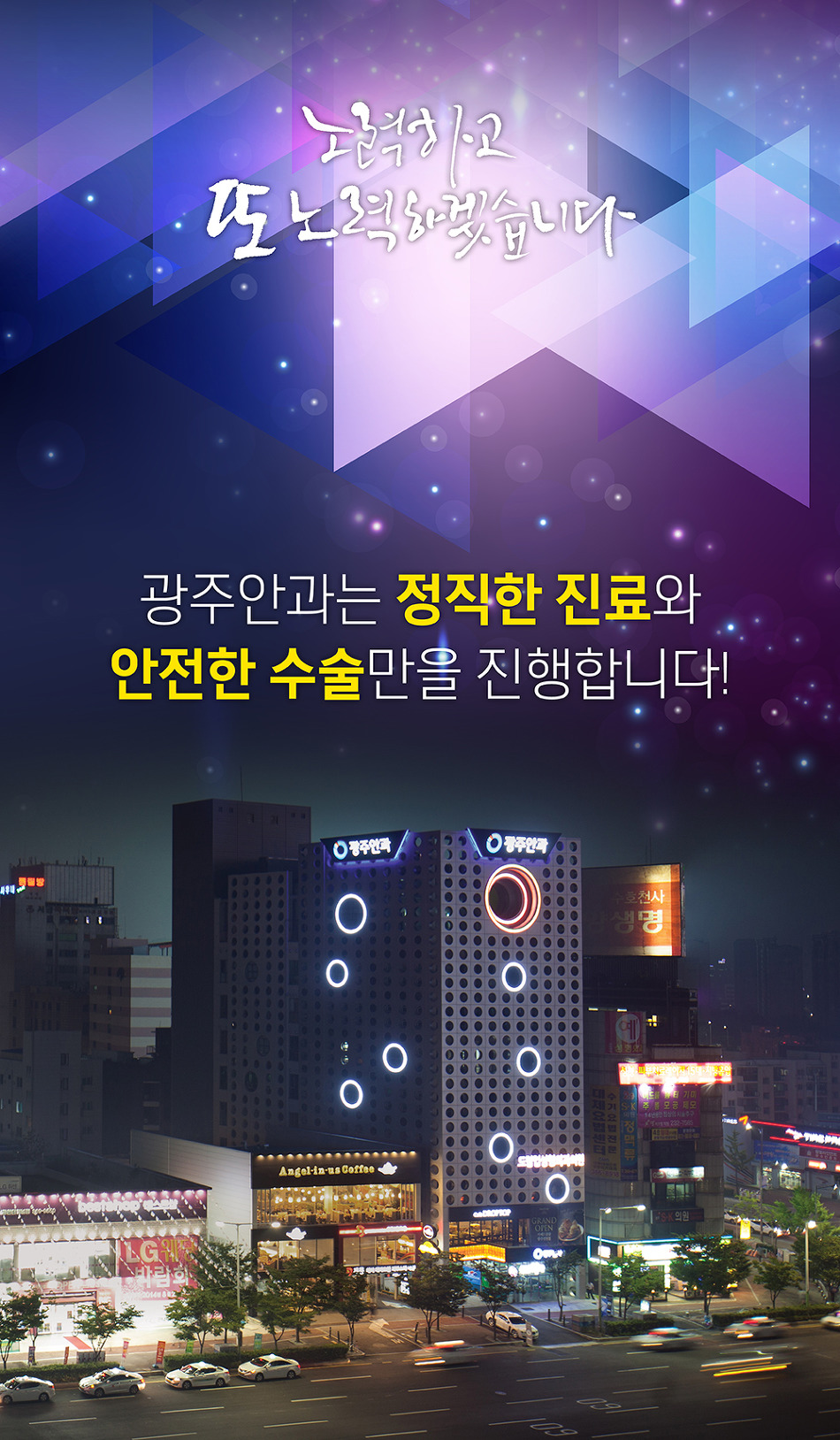 광주안과의원 이미지