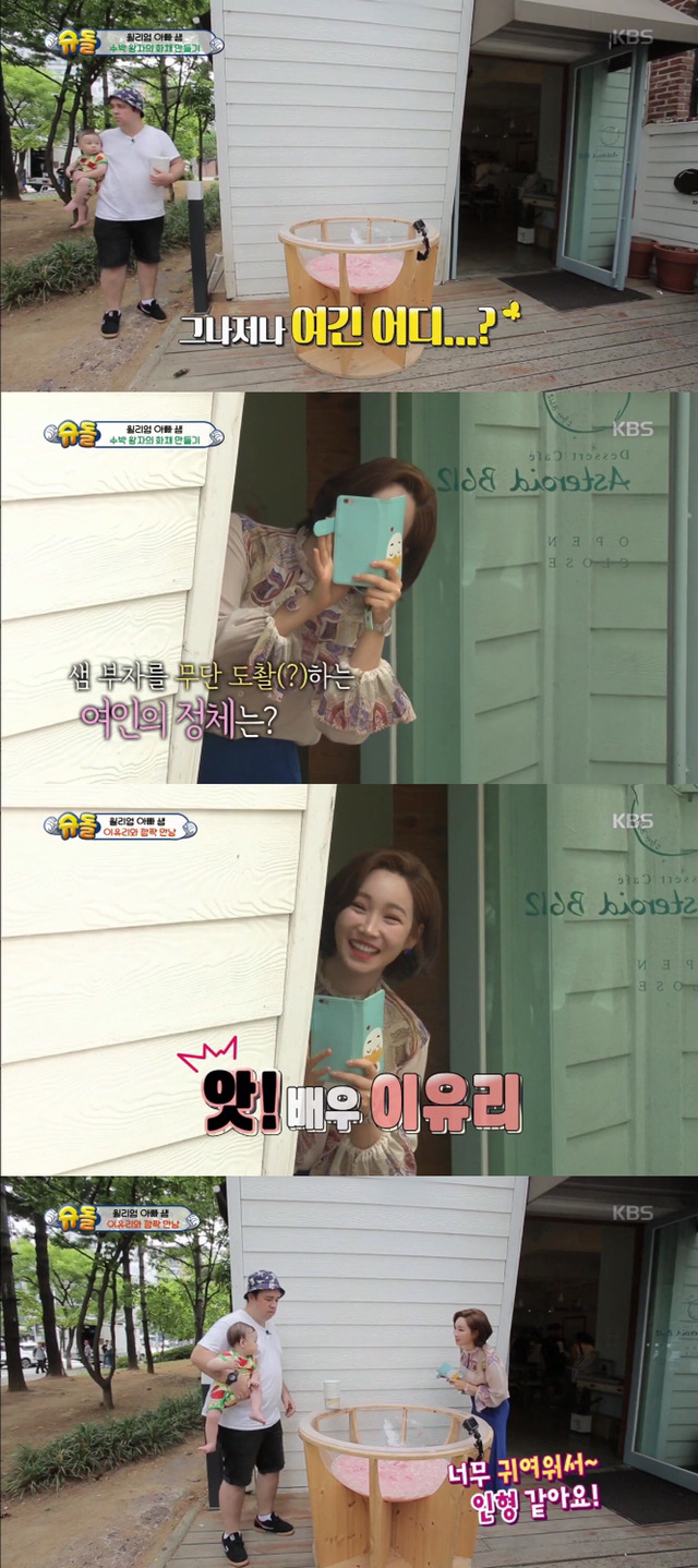 [슈퍼맨이돌아왔다] 아버지가 이상해 촬영장에서 이유리 만난 윌리엄.jpg | 인스티즈
