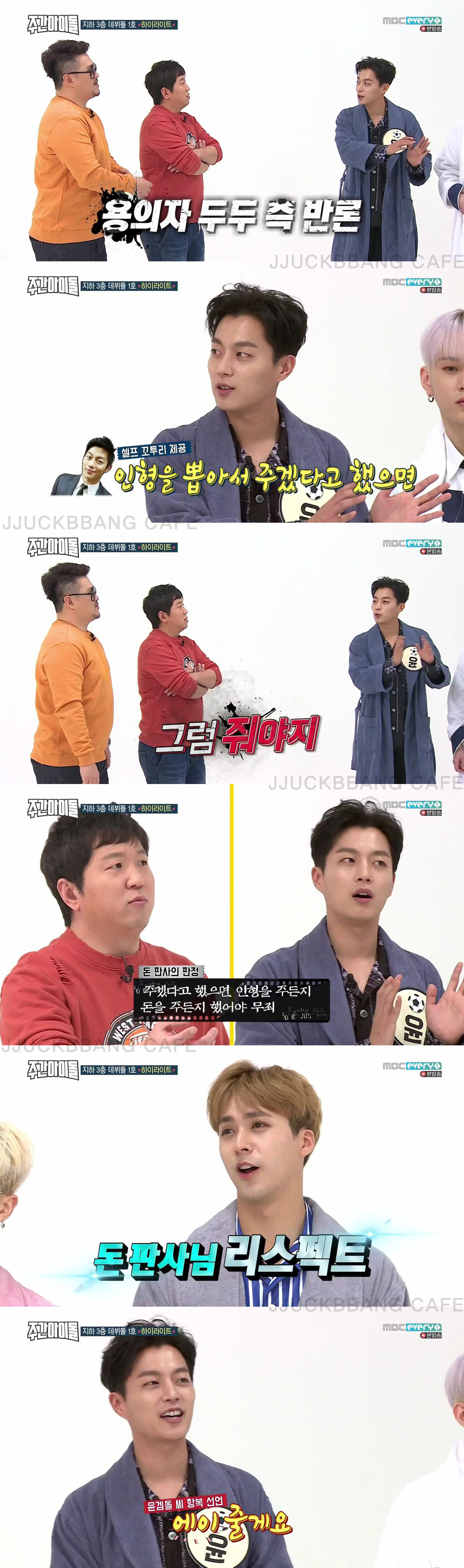 [주간아이돌] 방송에서 돈 뺏기는 윤두준 | 인스티즈