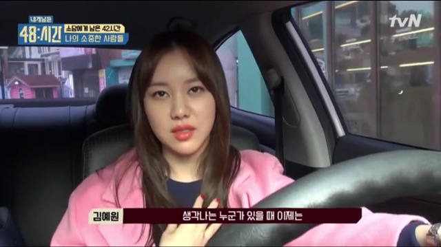 [내게남은48시간] 생각나는 사람에게 갑자기라도 연락한다는 김예원 | 인스티즈