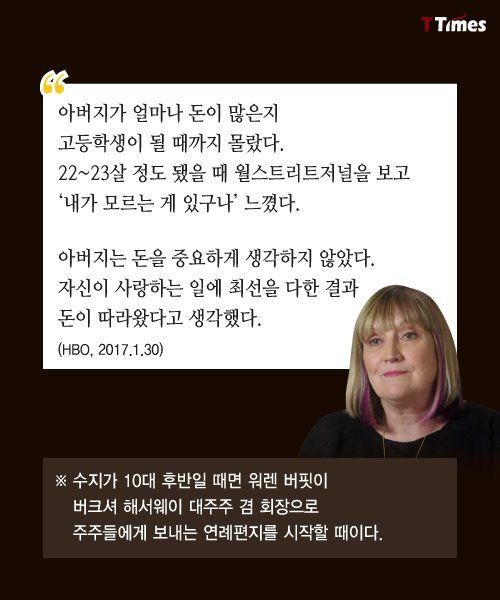 자식들이 말하는 워렌 버핏 | 인스티즈