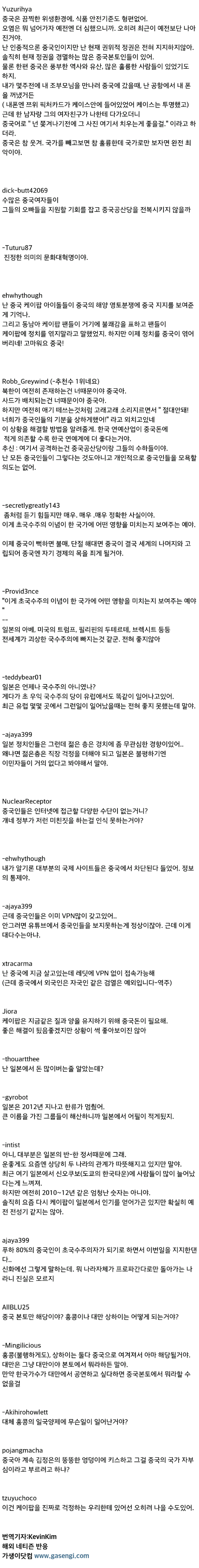 중국 사드관련 한국 연예인 보복성 보이콧에 대한 해외반응.jpg | 인스티즈