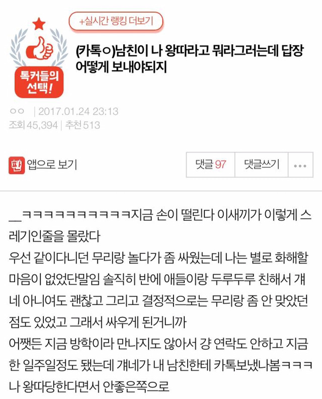 남친이 나 왕따라고 뭐라그러는데 답장 어떻게 보내야되지 | 인스티즈