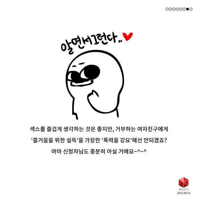 Q: 여친이 자꾸 섹스를 피하는데요 A: 그럼 섹스 할당제는 어때요?? | 인스티즈