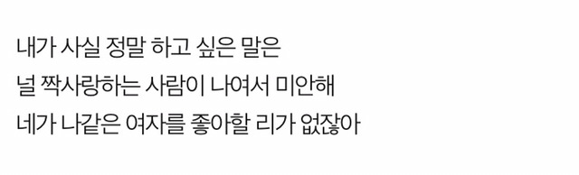 널 짝사랑하는 사람이 나여서 미안해 | 인스티즈
