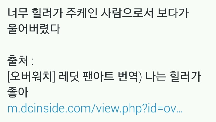 [오버워치] 레딧 팬아트 번역) 나는 힐러가 좋아.jpg | 인스티즈