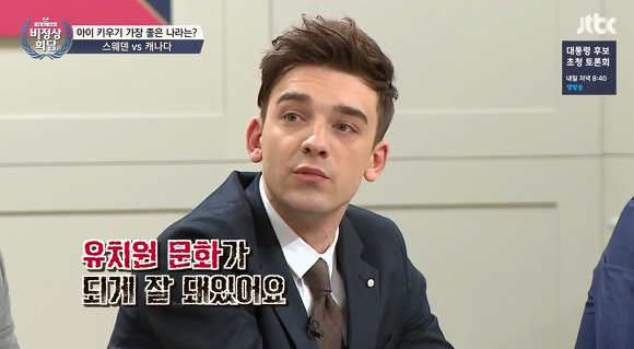 [비정상회담] 스웨덴 사람이 직접 말해주는 스웨덴의 이모저모.... | 인스티즈