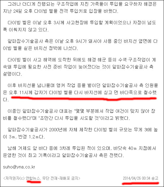 대한민국 국민이면 꼭 읽으세요. 세월호 진실 정리글 7부 | 인스티즈