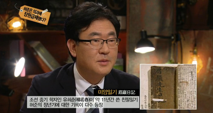 [역사저널그날] 허준에 대한 잘못된 이야기 | 인스티즈