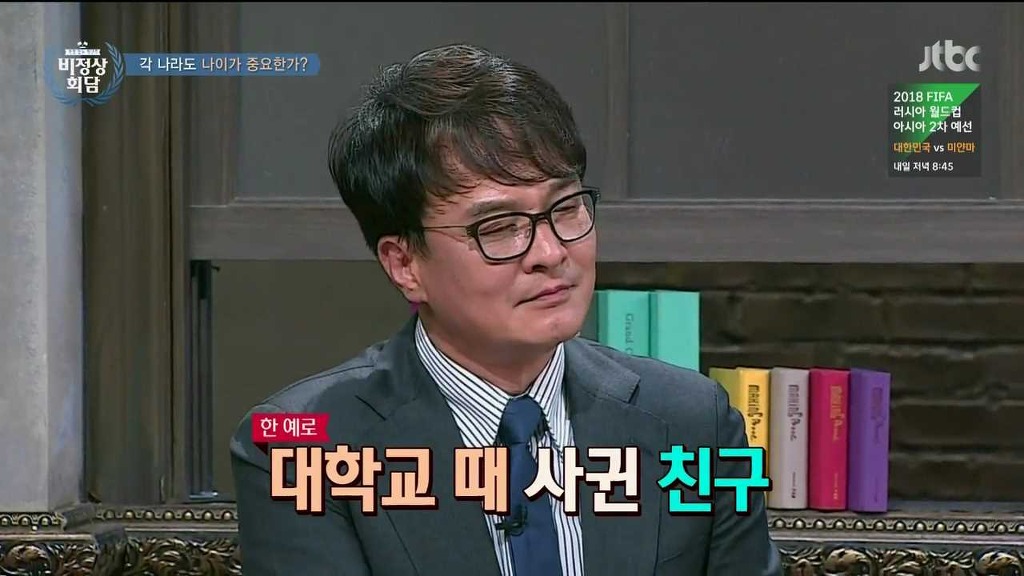 [비정상회담] 각 나라의 나이관련 문화 | 인스티즈