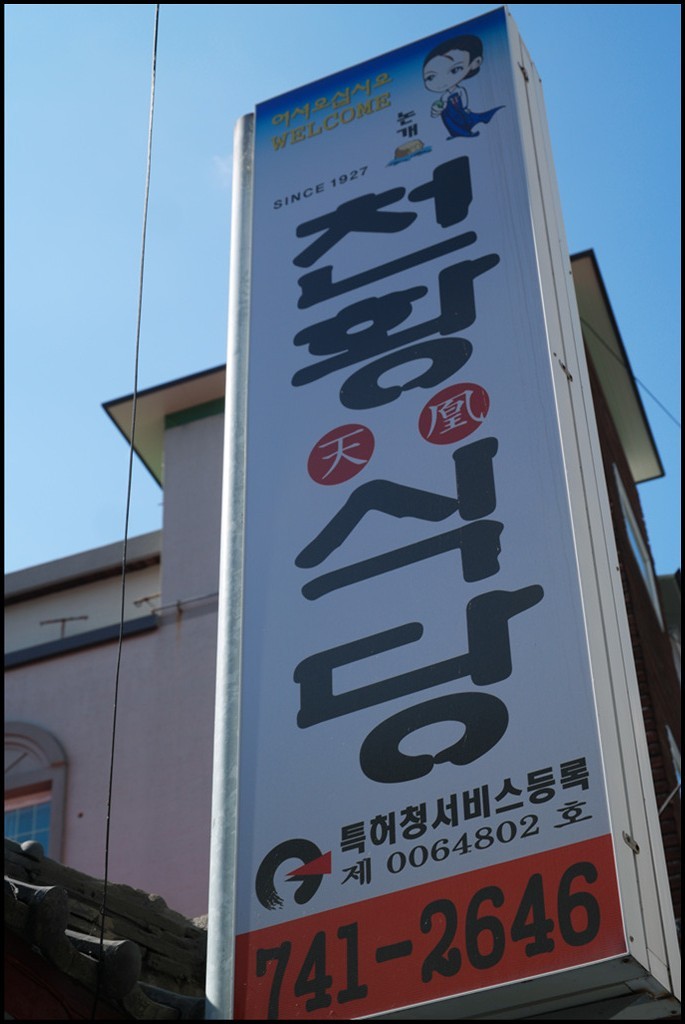 진주식당 이미지