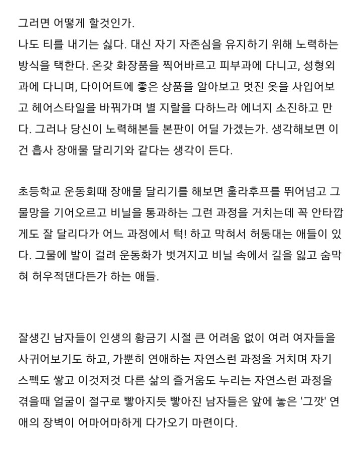 못생긴 20대 남자의 비참한 삶 | 인스티즈