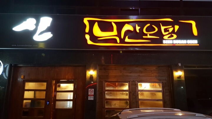 부산오뎅 이미지