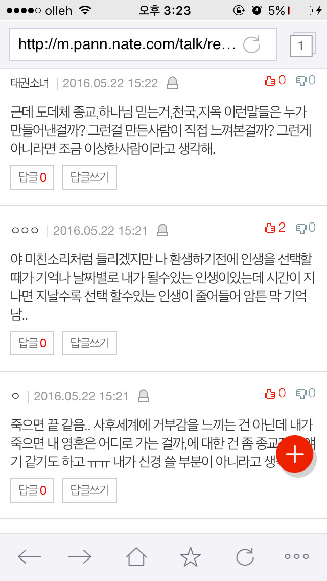 너네는 사후세계가 있을거라고 생각해? | 인스티즈