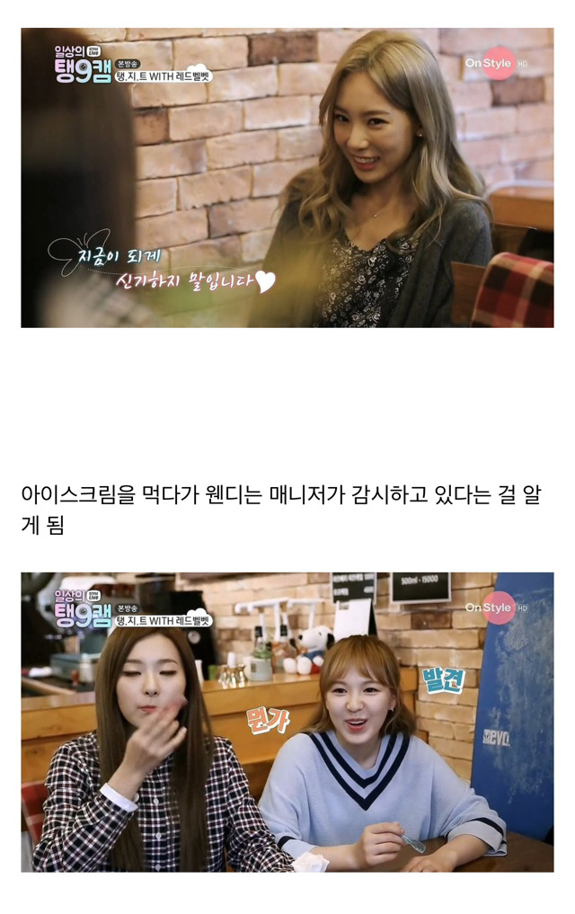눈치보는 웬디 편 들어주는 태연.jpg | 인스티즈
