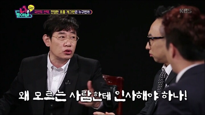유재석까다가 태세전환하는 이경규 | 인스티즈