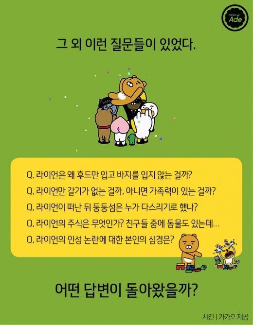 라이언에 대한 궁금증 몇가지 | 인스티즈