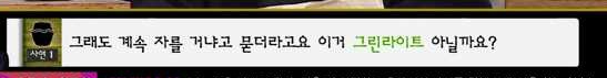 [마녀사냥] 남자들이 얼마나 착각을 잘하는지 보여줬던 마녀사냥 구린라이트를 꺼줘 사연ㅋㅋㅋ | 인스티즈