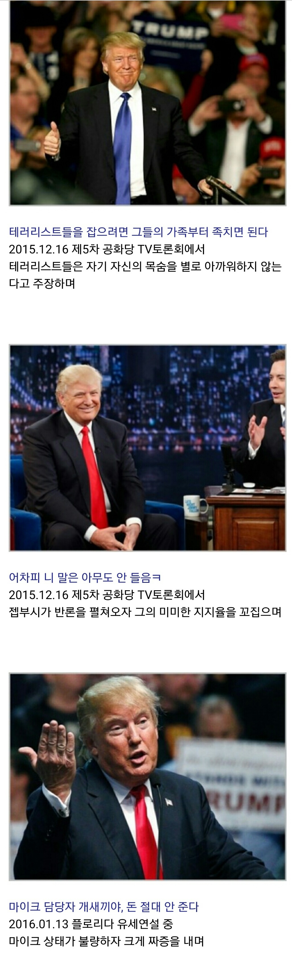이쯤되서 보는 도날드 트럼프 인성+망언+막말 | 인스티즈