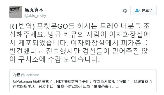 포켓몬스터 GO가 위험한 이유.jpg | 인스티즈