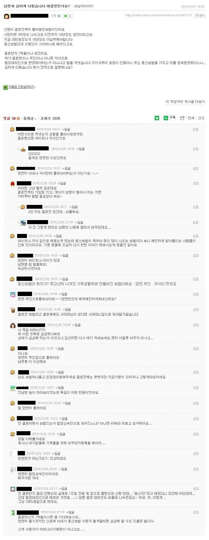 남편의 사망보험 | 인스티즈