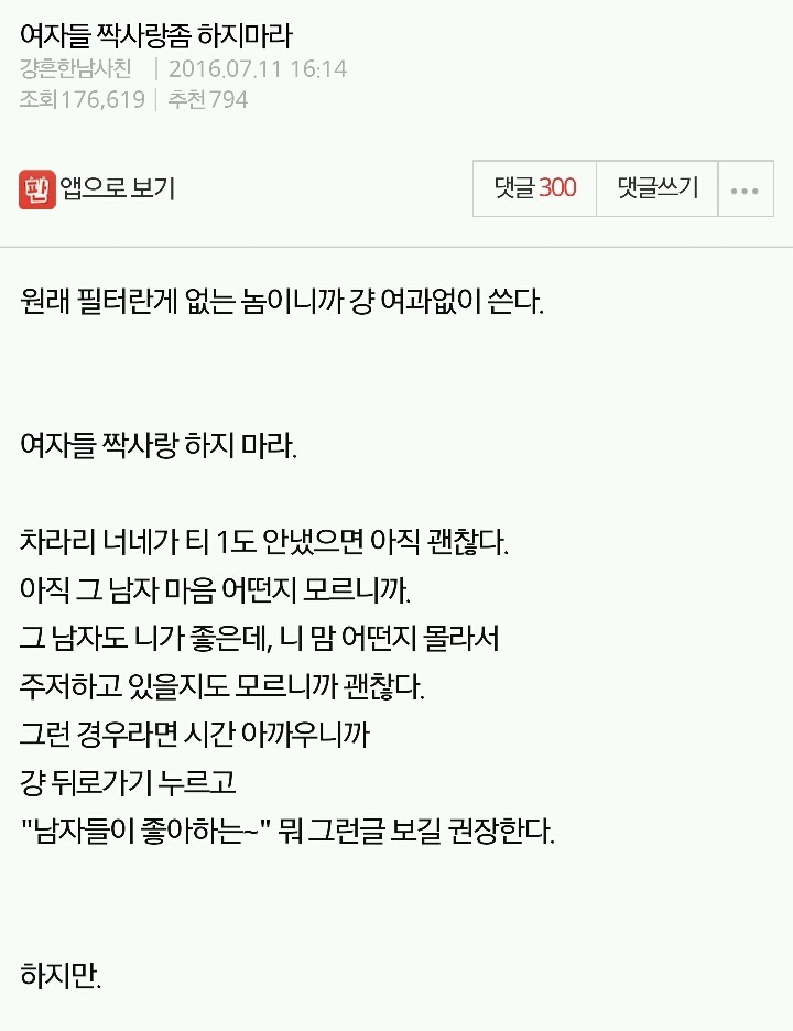 여자들 짝사랑 좀 하지마라 | 인스티즈