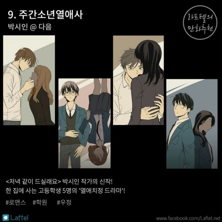 2016년 1월 주목해야 할 다크호스 웹툰 14선 | 인스티즈