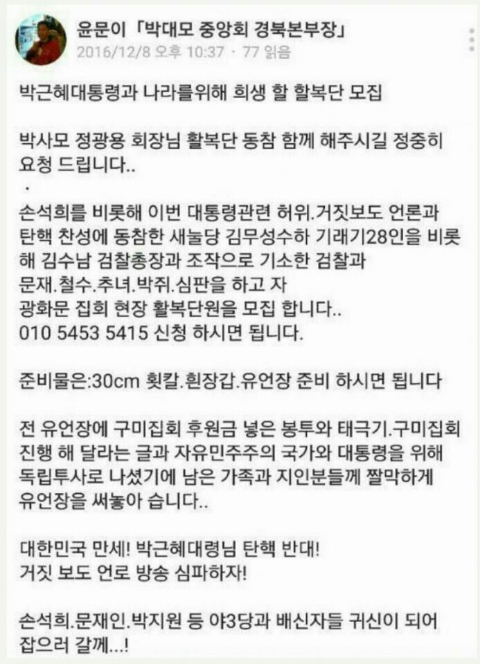박사모 할복단 모집 | 인스티즈