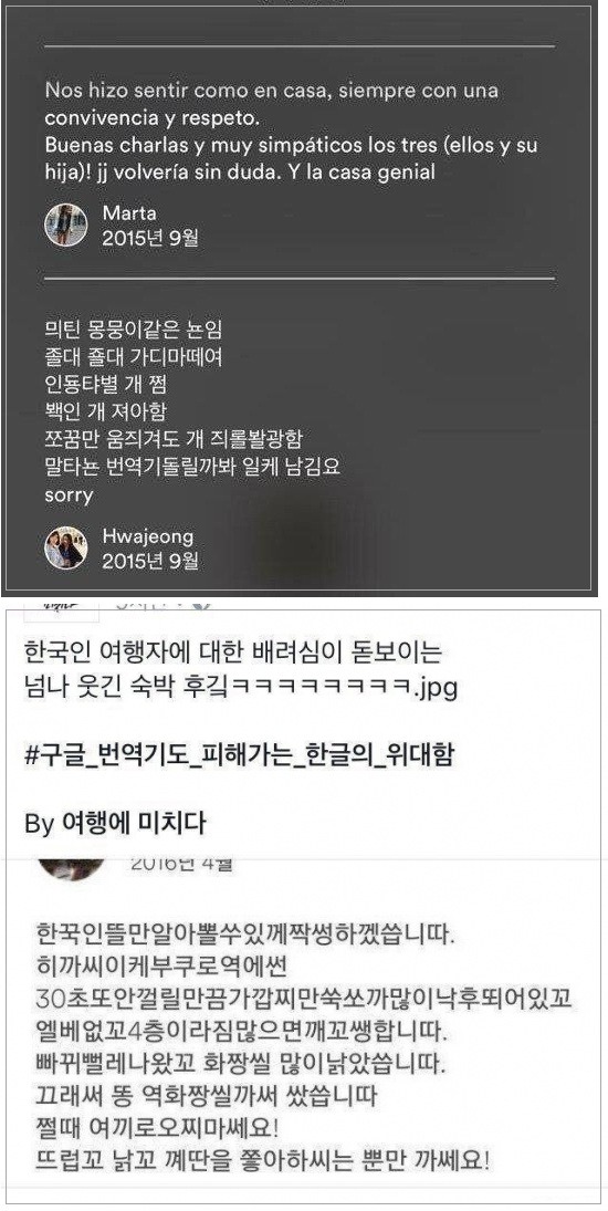 한국인만 이해할수있는 외국숙박업소후기 | 인스티즈