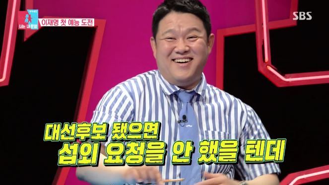 동상이몽 시즌2에 출연한 이재명 성남시장.JPG | 인스티즈