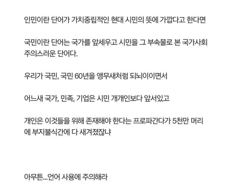 국민과 인민 | 인스티즈