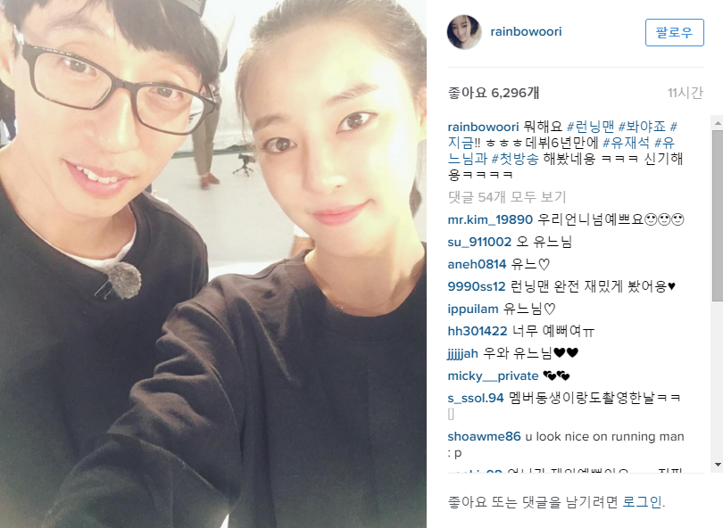 데뷔 6년 만에 처음으로 유재석이랑 같이 촬영했다는 레인보우 고우리 .jpg | 인스티즈