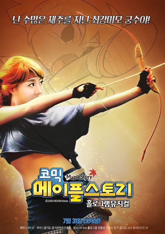 포켓몬 고를 무너뜨릴 국산 RPG가 뮤지컬로 찾아옵니다 | 인스티즈