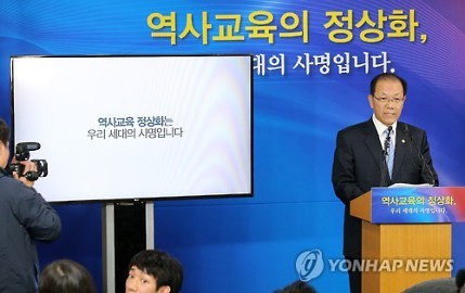 역사교과서 2017년부터 국정화 최종 확정(종합) | 인스티즈