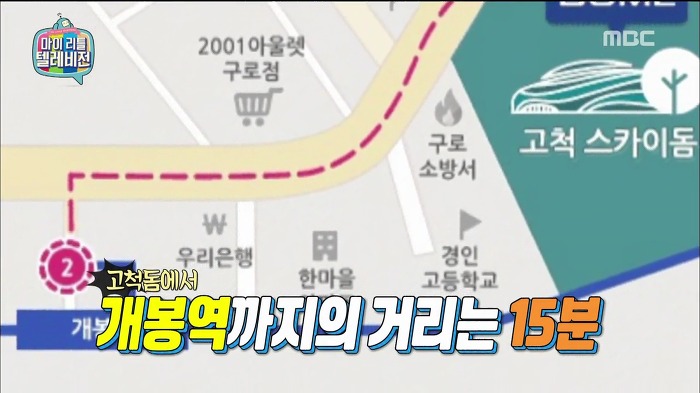 [마이리틀텔레비전] 돔구연이 보는 고척돔의 문제점.jpg | 인스티즈