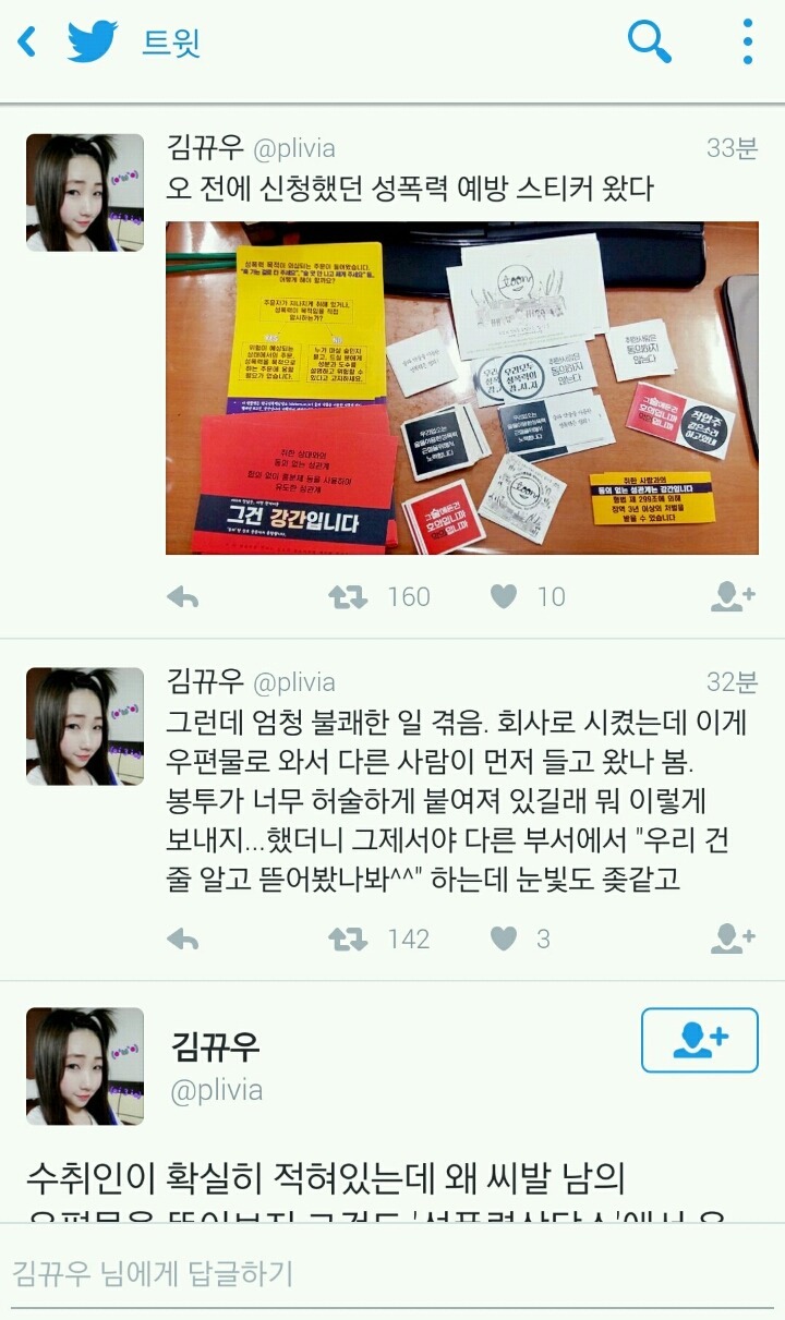 성폭력상담소에서 온 우편물을 주인 허락도 없이 먼저 뜯어본 한남.twt | 인스티즈
