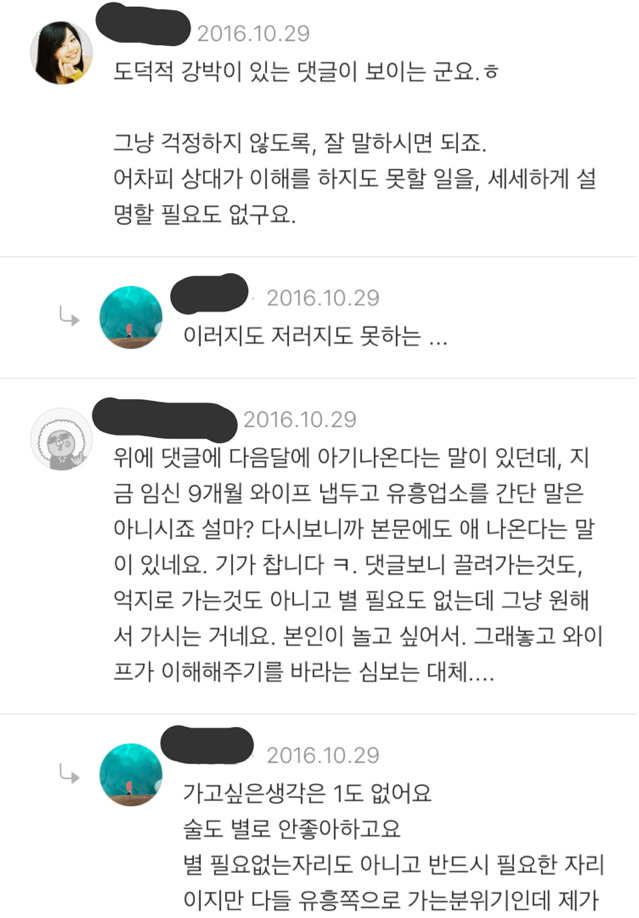 업무상 유흥업소 가는거 와이프한테 뭐라고 말해야합니까 | 인스티즈