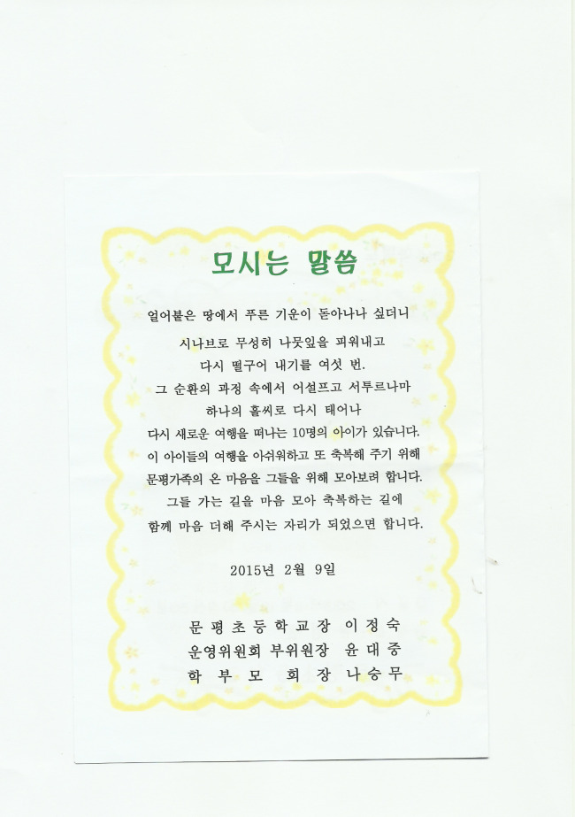 문평초등학교 이미지