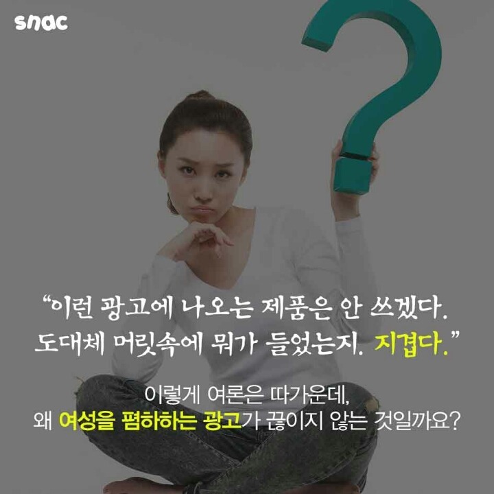필독) 여성을 적으로 모는 광고 | 인스티즈