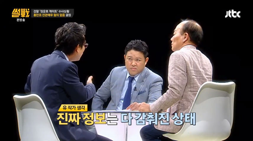 썰전에서 말하는 홍만표 사건 | 인스티즈