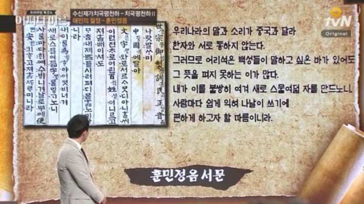 잘 몰랐던 세종대왕과 훈민정음의 숨은 의미 | 인스티즈