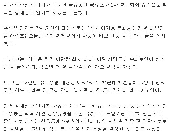 주진우 "이재용 이어 삼성 제일기획 사장 바보 인증 중" | 인스티즈