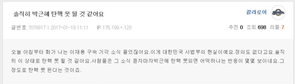 솔직히 탄핵 안될거 같아요.jpg | 인스티즈