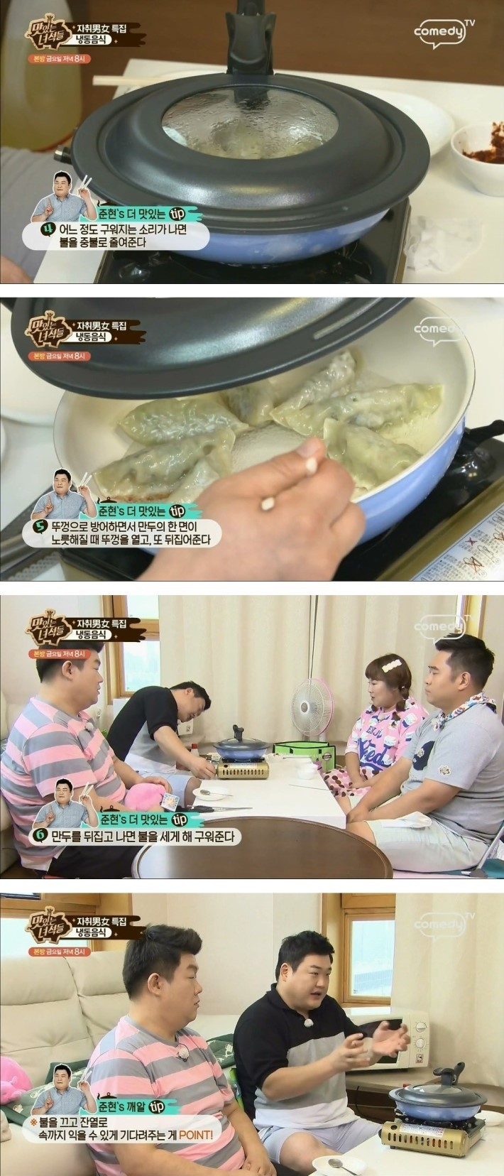 맛있는 녀석들의 냉동만두 먹는 팁 | 인스티즈
