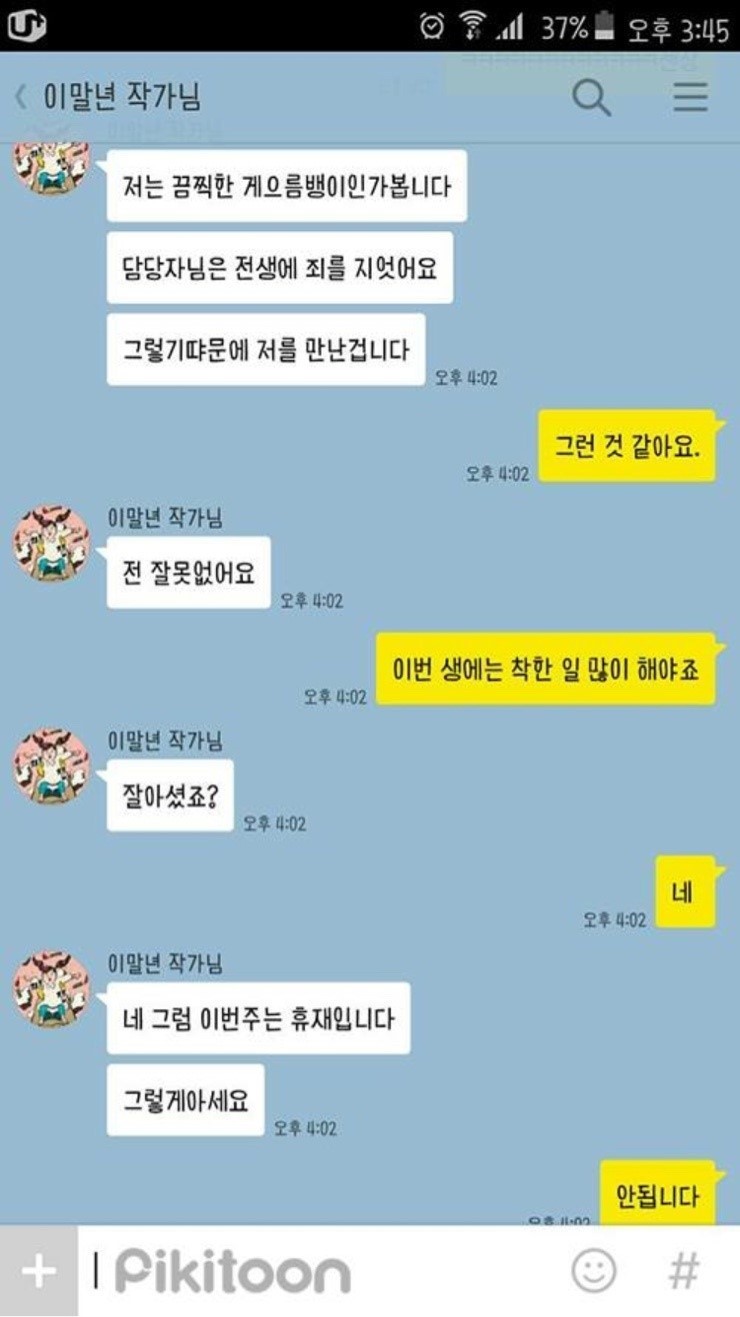 이말년과 담당작가의 카톡 | 인스티즈